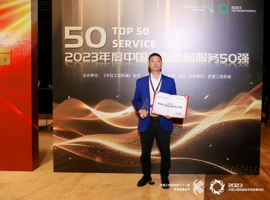 智邦集團(tuán)下屬企業(yè)——重慶智邦、湖北智邦榮獲2023年度 “中國工程機(jī)械服務(wù)50強(qiáng)”，實(shí)力見證卓越！