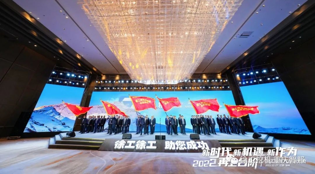 【喜報】2021徐工挖機代理商年會 –重慶智邦成績斐然，捷報頻傳！