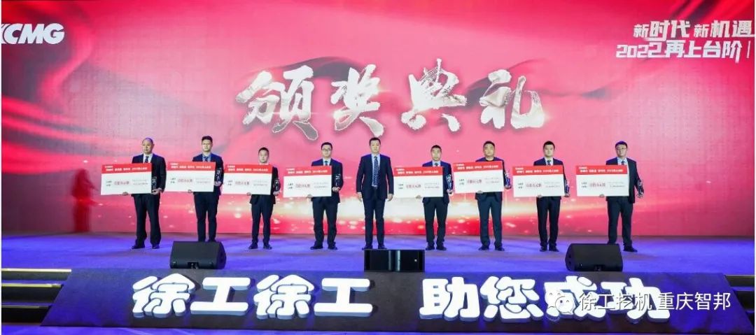 【喜報】2021徐工挖機代理商年會 –重慶智邦成績斐然，捷報頻傳！