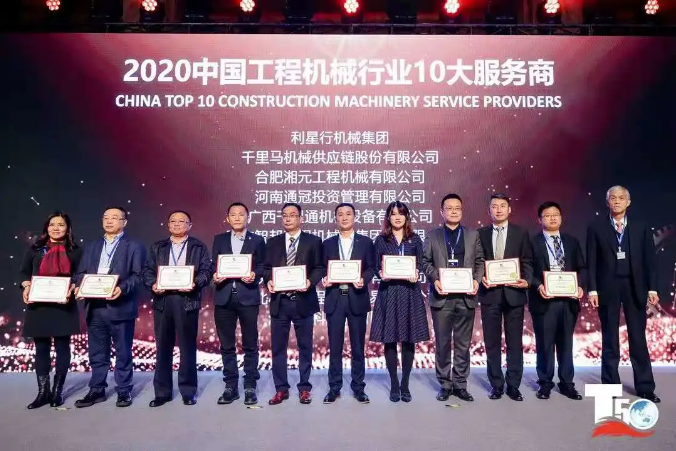 榮譽加冕 實力彰顯——智邦喜獲中國工程機械行業(yè)十大服務(wù)商