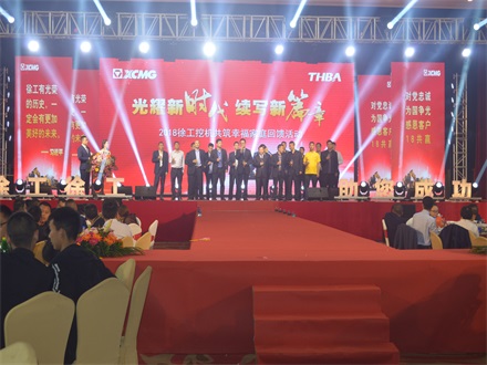 “光耀新時代，續(xù)寫新篇章” 2018徐工挖機(jī)共筑幸福家庭回饋活動簡報