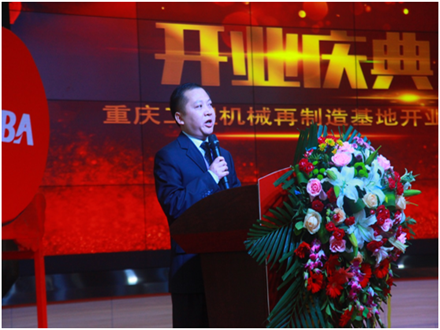 重慶工程機械再制造基地開業(yè)慶典