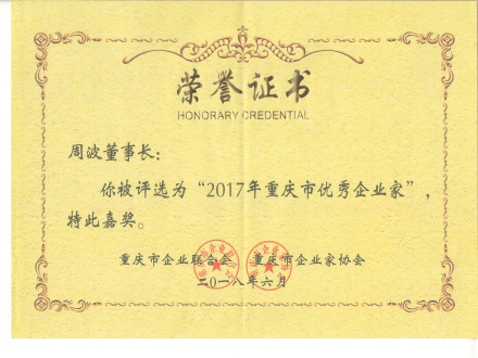 周波董事長獲優(yōu)秀企業(yè)家榮譽稱號簡報