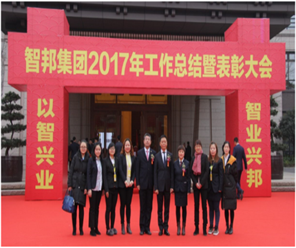 走進(jìn)新時(shí)代、肩負(fù)新使命、踏上新時(shí)代 智邦集團(tuán)2017年度工作會(huì)議暨 2018年新春團(tuán)拜宴大會(huì)報(bào)道