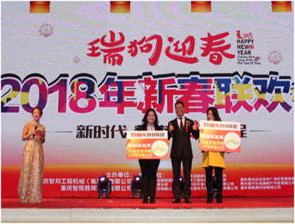 走進(jìn)新時(shí)代、肩負(fù)新使命、踏上新時(shí)代 智邦集團(tuán)2017年度工作會(huì)議暨 2018年新春團(tuán)拜宴大會(huì)報(bào)道