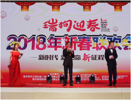 走進(jìn)新時(shí)代、肩負(fù)新使命、踏上新時(shí)代 智邦集團(tuán)2017年度工作會(huì)議暨 2018年新春團(tuán)拜宴大會(huì)報(bào)道