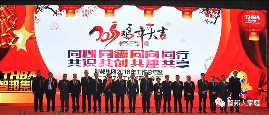 2016年工作總結(jié)暨2017年工作部署大會報道