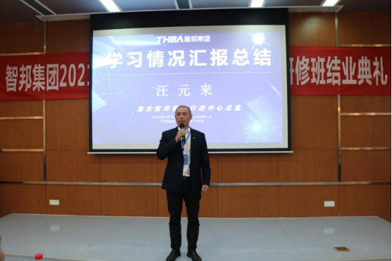 智邦集團(tuán)——重慶大學(xué)高級工商管理人才研修班結(jié)業(yè)典禮&結(jié)業(yè)晚宴