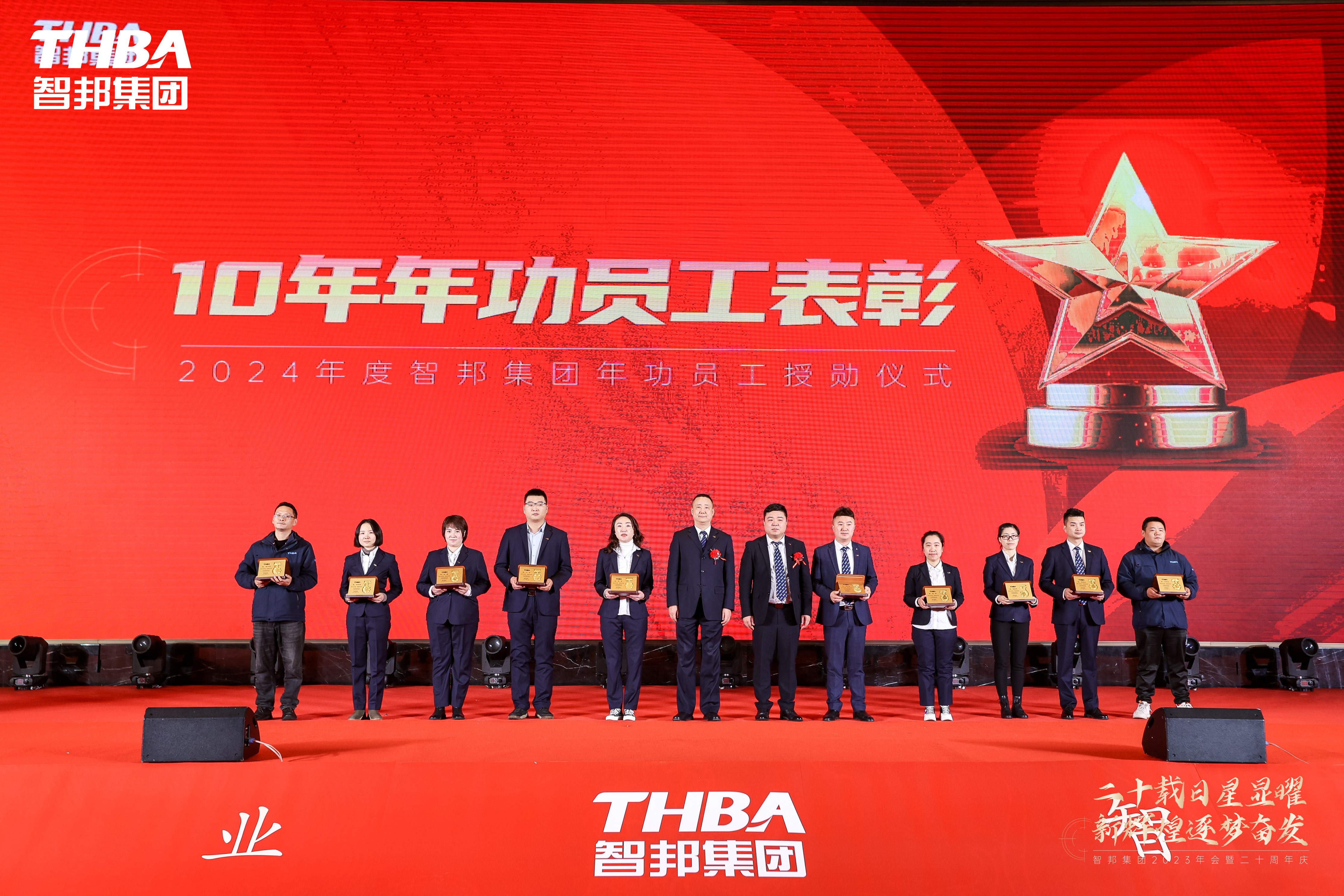 二十載日星顯曜·新輝煌逐夢奮發(fā)